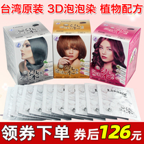 Taiwan 3D foam hair dye plant bubble hair cream cover white hair 10 pack into black brown and red (front page)