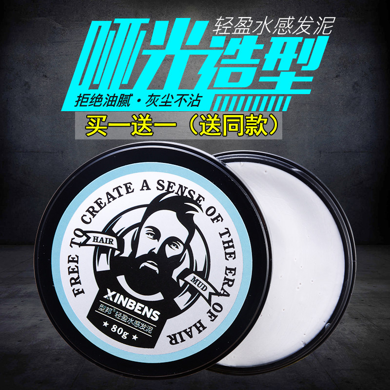 (Buy 1 get 1 free)Yubang Light water-sensitive hair mud Matte natural fluffy styling gel Oil head cream Fresh