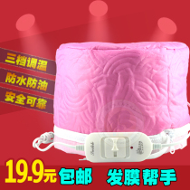 Three-stage hair heating cap hair care evaporation cap oil reversing film electric cap