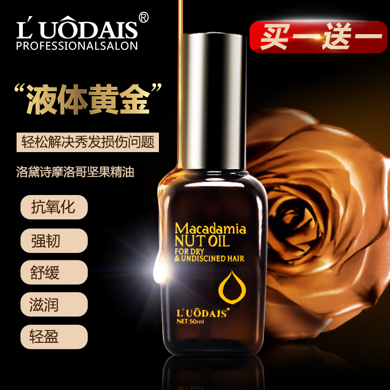 Loudesiro Morocco nut hair curly hair free hair essential oil essence fluid repair dry bluff