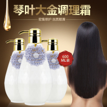 Qin Ye Dajin conditioning cream 600ml repair and dry cumin reduction acid hair conditioner hydrotherapy hair film