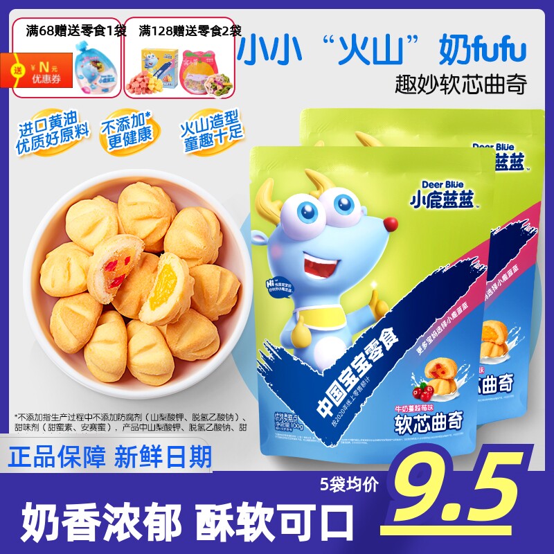 Small Deer Blue-Brilliant Soft Heart Curi Cranberry Milk Egg Spoon Children Cookies baby Little snacks 3-year-old pastry-Taobao