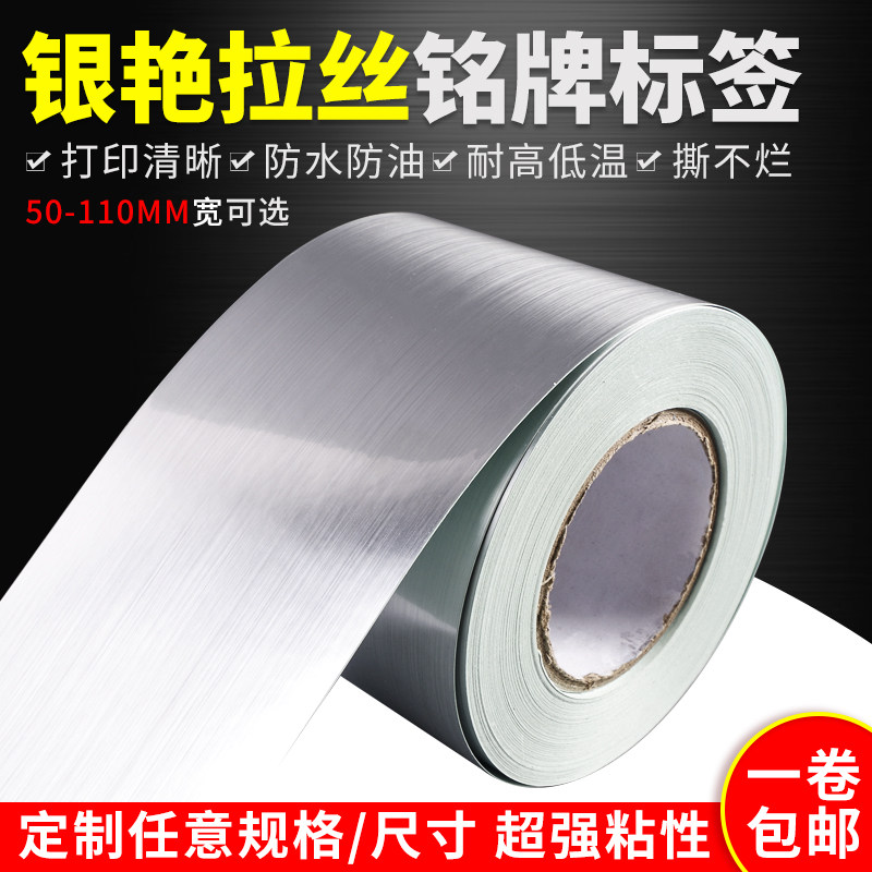 Manufacturer special price light silver wire drawing adhesive nameplate 50 60 70mm 70mm 50 m drum signage paper