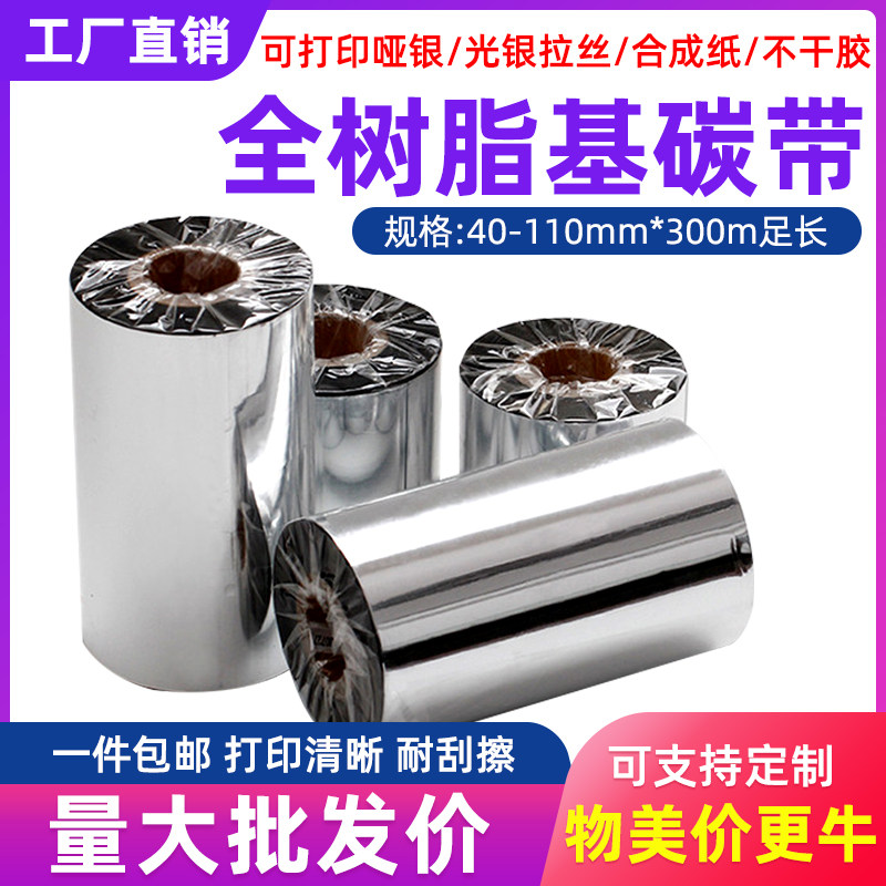 Full resin base 80 70 90110 90110 transfer tsc Bar code Column printing machines Label matte silver paper Carbon with ribbon Roll