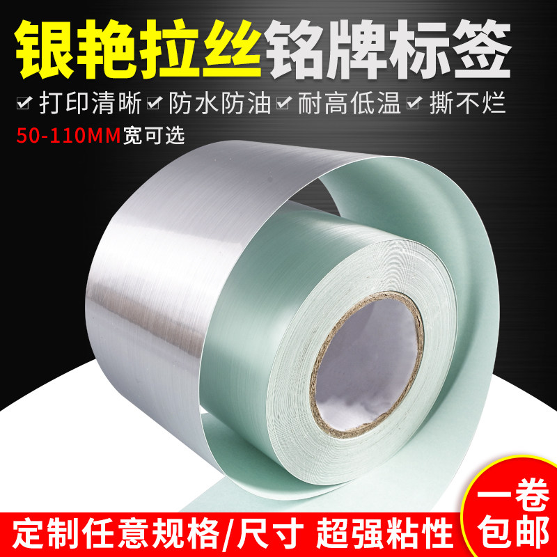 Imitation metal silver stunning wire drawing adhesive drum signage photoprint paper 80 90100 110mm50 umi nameplate