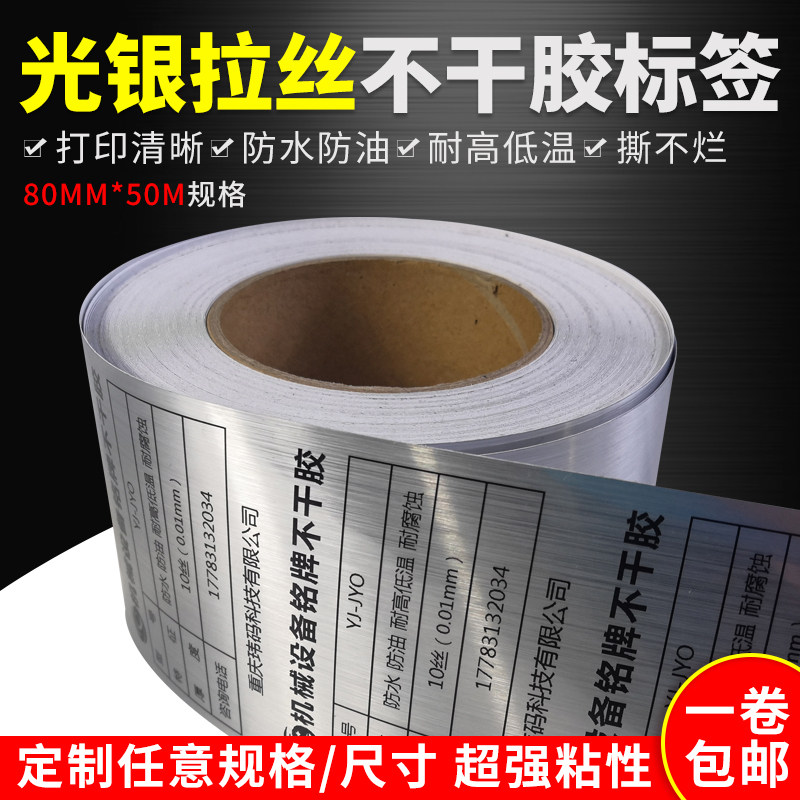 Tesell light silver wire drawing 80mm * 50m blank wire adhesive nameplate label paper wire drawing silver signage silver