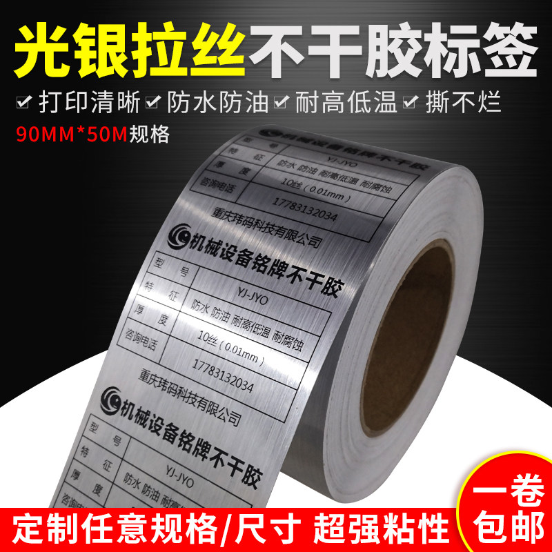 Factory price special imitation metal thick bottom light silver wire drawing 90mm*50m self-adhesive label equipment sign nameplate