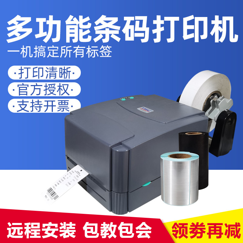 tsc244 barcode printer self-adhesive label thermal transfer ribbon printing dumb silver paper tag jewelry sign machine