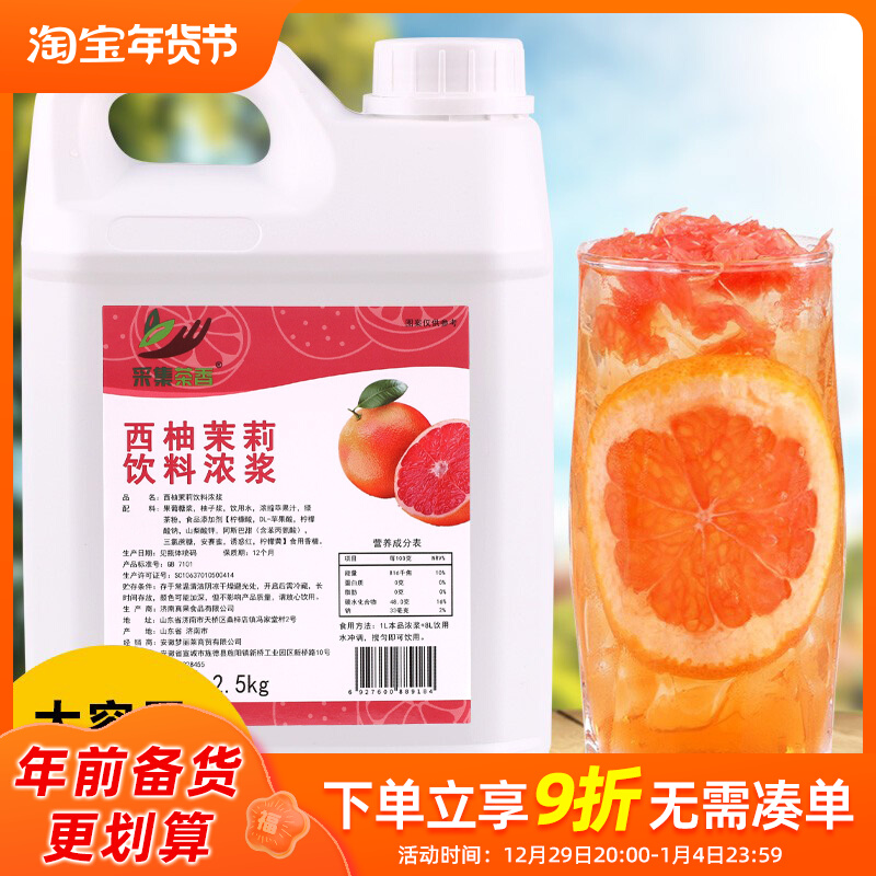 2 5kg red grapefruit jasmine flavor thick pulp high-power concentrated fruit tea fruity tea drink thick pulp milk tea shop special