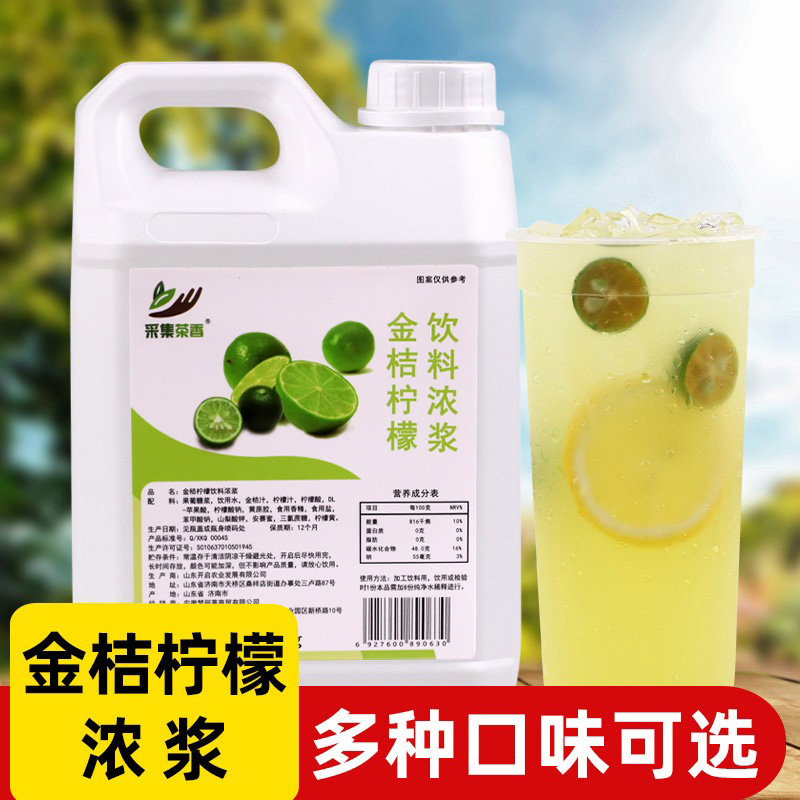 2 5kg golden orange lemon concentrated juice 8 times rush drinking fruit flavor drink commercial catering milk tea shop special raw material-Taobao