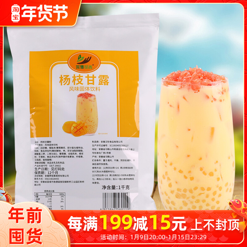1kg Instant Yangzhi Ganlu Powder Commercial Mango Coconut Juice Powder Milk Tea Shop Raw Material Family Afternoon Tea Drink