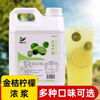 2,5 кг Kumquat Lemon концентрированный фруктовый сок 8 раз промыть фруктовым напитком коммерческий питание для чая для молока Специальные ингредиенты