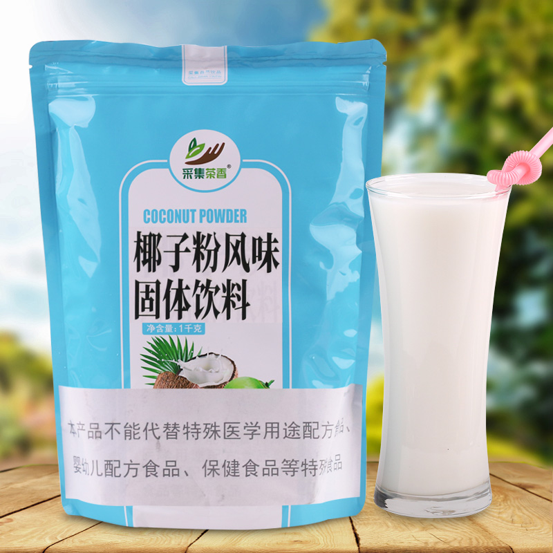 1kg instant three-in-one coconut powder i.e. rush instant drinking coconut milk coconut milk coconut milk powder milk tea catering raw material-Taobao