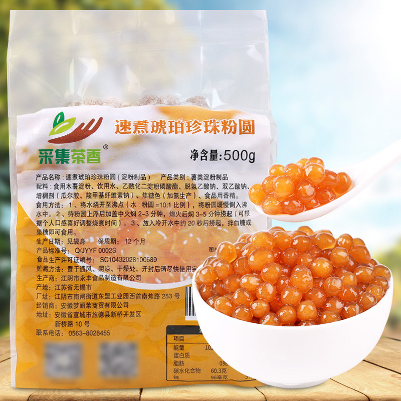 500g Speed Cooking Amber Pearl Powder Round Dessert Ingredients Quick Cooking Black Pearl Bean Pearl Milk Tea Shop Raw Material Special