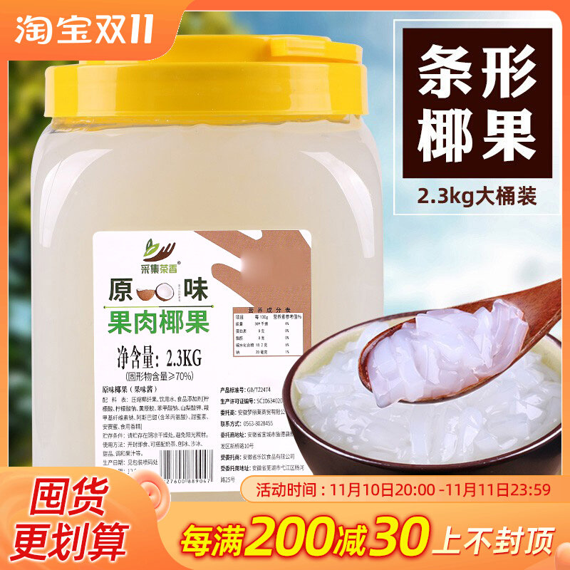 4 6 catties barrels of original long-shaped coconut fruit granules special coconut pulp jelly dessert shaved ice raw materials for milk tea shops