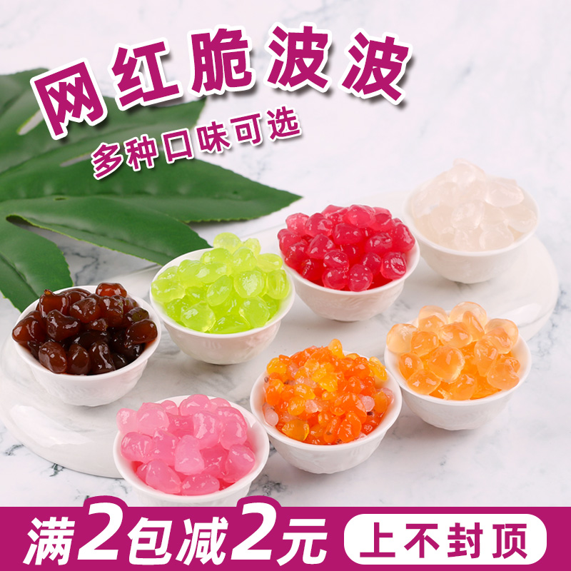1kg Original Taste Cold crystal ball free of cooking pearl crisp Popo milk tea shop raw material Colour Dark Sugar Taste pop