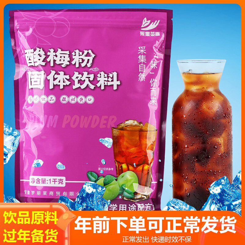 1000g instant sweet-scented osmanthus sour plum soup powder concentrated sour plum juice raw material summer fruity drink brewed ebony juice