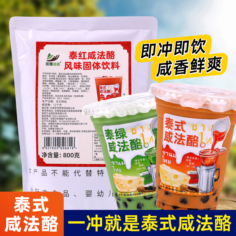 800g Thai-Style Salty Cheese, Savory Cheese Powder for Commercial Use in Black Tea and Milk Tea, Restaurant and Stall Ingredients