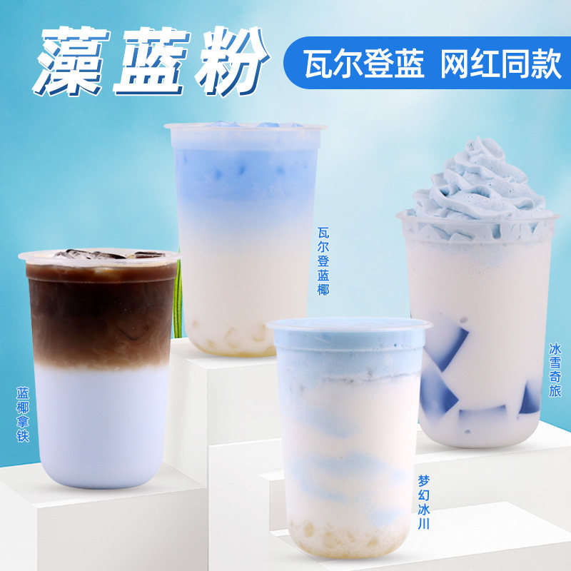 1kg bagged algae blue powder hot drink Net Red New Walden blue coconut latte blue velvet with milk tea shop raw materials