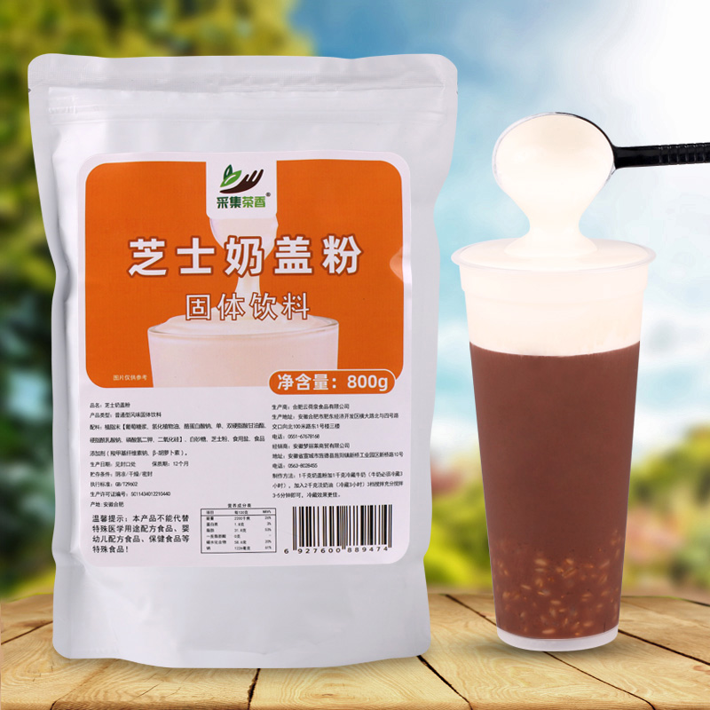 Collection Tea Fragrance 800g Cheese Taste Milk Cover Pink Original imperial Heigong Tea Sea Salt Milk Cover Chain Professional Milk Tea Raw Materials
