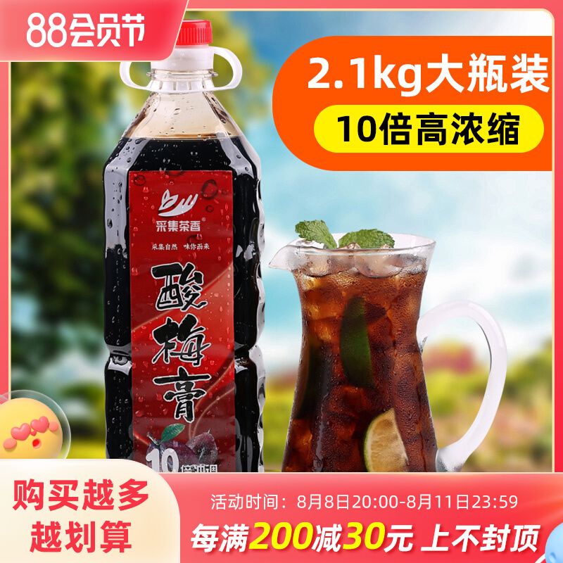 2 1kg concentrated sour plum cream commercial large bottle summer hot pot catering buffet shop juice raw material sour plum soup