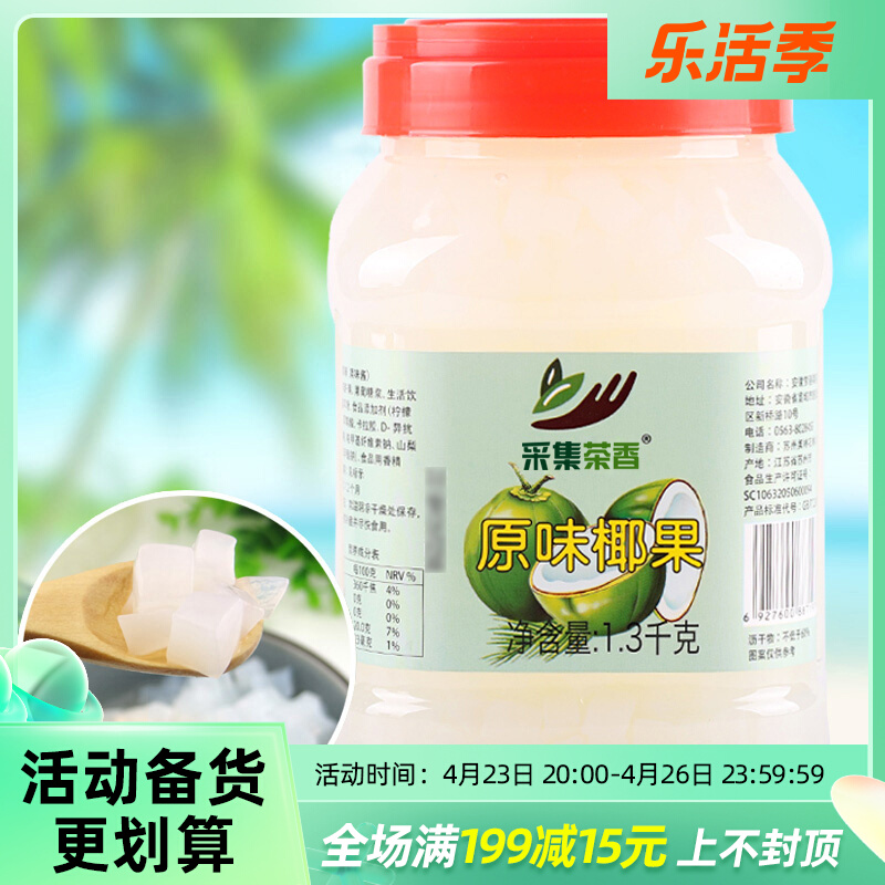 2 6 catties Loaded Original Taste Coconut Fruit Grain Pearl Milk Tea Shop Raw Sugar Water Coconut Pulp Sweet Pudding Crystal Fruit