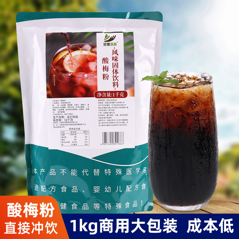 1000g Instant Sour Plum Soup Powder Concentrated Ume Juice Summer Catering Shop Commercial Raw Material Fruity Drink Punch-Taobao