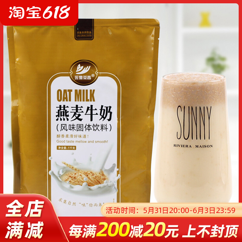 1kg Instant Oat Milk Powder Breakfast Décor Milk Grocery Cereal Drink cereal Drink Rinderless Drink Satiety