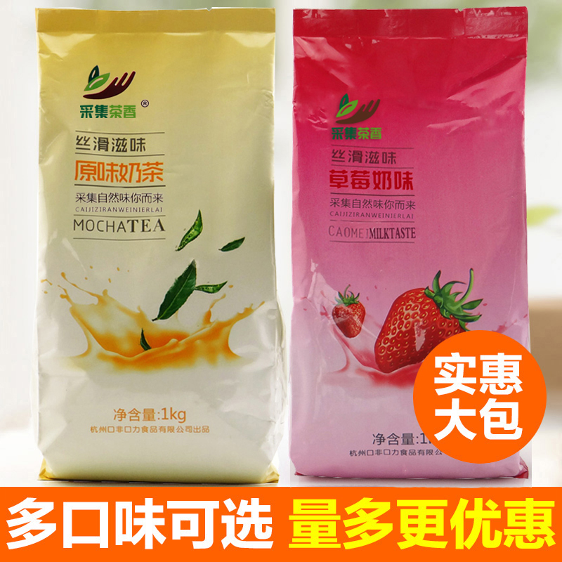 1000gx2 Bag Instant Milk Tea Powder Vending Winter Hot Drink Multi-taste Optional No need to add accessories 