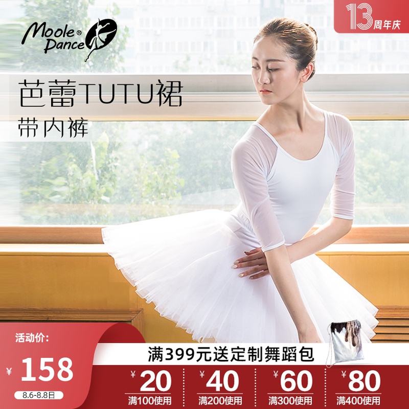 Chen Ting Dance skirt Adult female ballet practice skirt Body practice suit 6-layer organza skirt with panties TUTU skirt