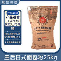 Queens flour Japanese bread toast high gluten flour baking ingredients soft European noodle flour 25kg wheat