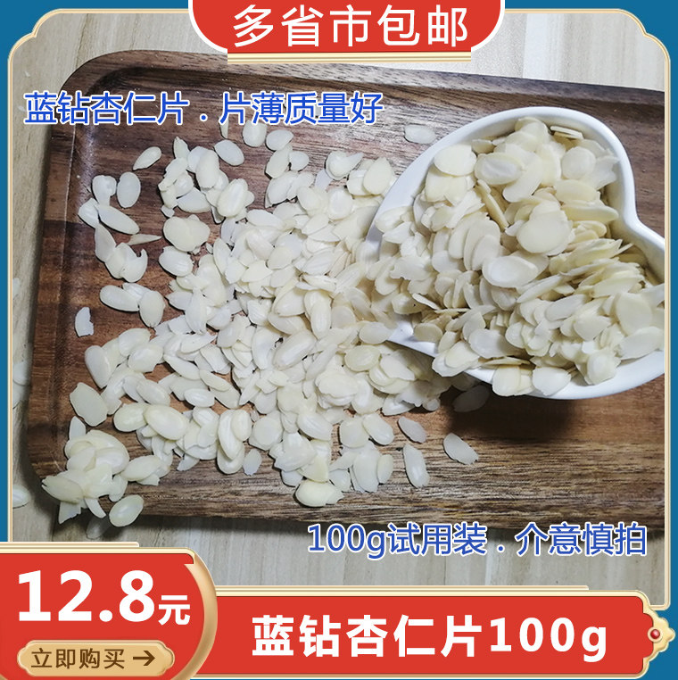 American Blue Diamond Almond Flakes Sheet 500g Baking Raw Glutinous Rice Boat Cake Decoration Gold gold Bulk Flat Walnut Slice