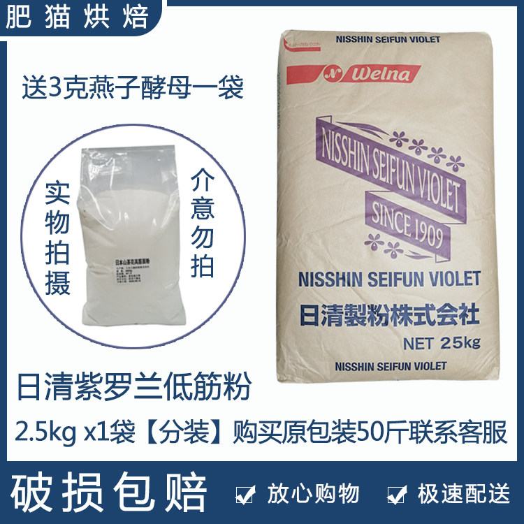 2 5kg loose said Nissin violet low-gluten flour cake biscuit baking materials household Nissin flour