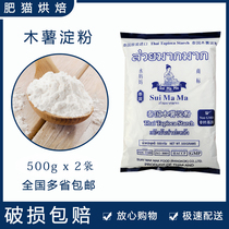 Thailand imported water mother cassava flour tapioca starch pearl milk tea powder round Taro fairy grass raw material 500gx2 bag