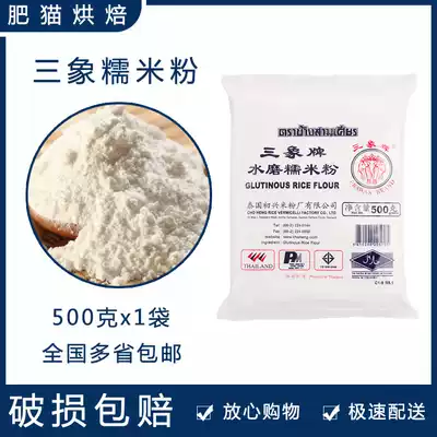 Thailand imported three elephants water milled glutinous rice flour 500gx5 bags of sticky rice flour ice skin moon cake Xuemei Niang raw material dumplings