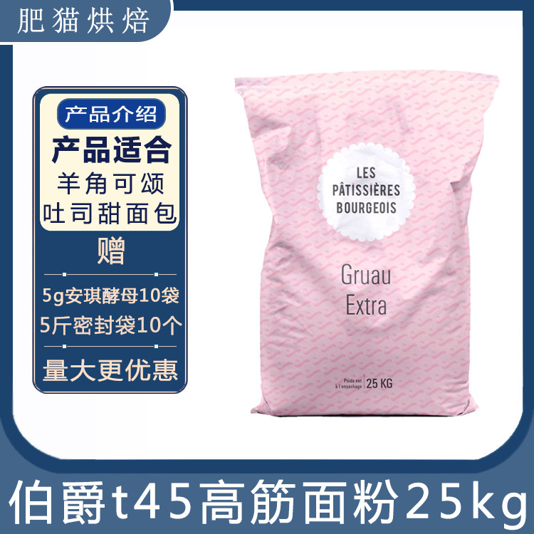 Count t45 high gluten flour goat horns premixed powder 25kg French style Britius toast with sweet bread baking raw