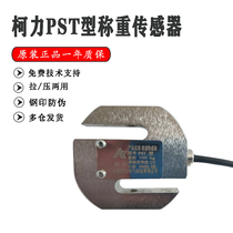 (Brand)S-type sensor Load cell PST-DEE tension and pressure sensor