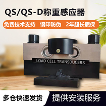 Brand earth scale weighing sensor QS-D30 100 120 150 tons digital analog sensor car scale
