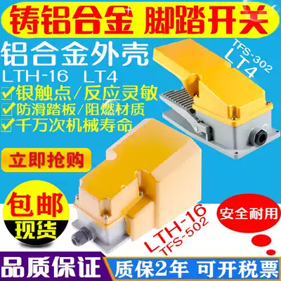 Foot 220v380V with wire LT4 foot switch LTH-16 punch machine tool pedal with bed bag self-locking