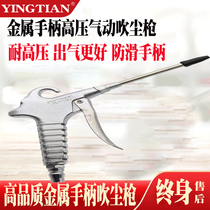 Metal handle pneumatically blown dust gun high-pressure dust removal gun blow ash gun with quick joint aluminium alloy blow blow gun