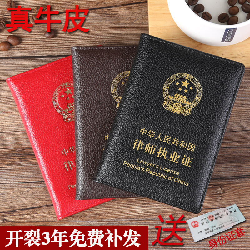 Leather lawyer's certificate Leather case Shell work permit case Cowhide lawyer's practice certificate Professional qualification certificate Certificate protection case