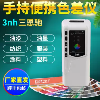 3nh Sanenchi chromatic aberration meter High-precision paint ink coating plastic NR10QC Chromatic aberration meter light color meter