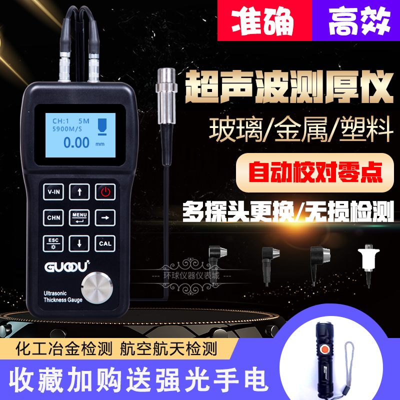 Goo Ultrasonic Thickness Gauge Steel Plate Thickness Detector Steel Tube Wall Thickness Glass Ceramic Plastic Thickness Thickness Gauge