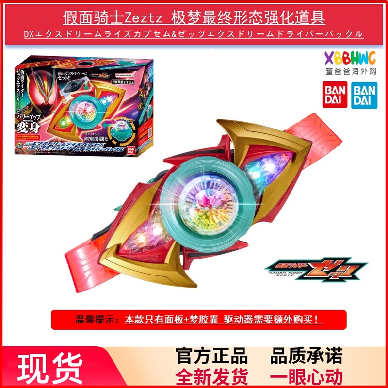 Bandai Kamen Rider Zeztz Zzz Extreme Dream Super Dream Capsule Final Form Enhanced Panel Dx Props in Stock