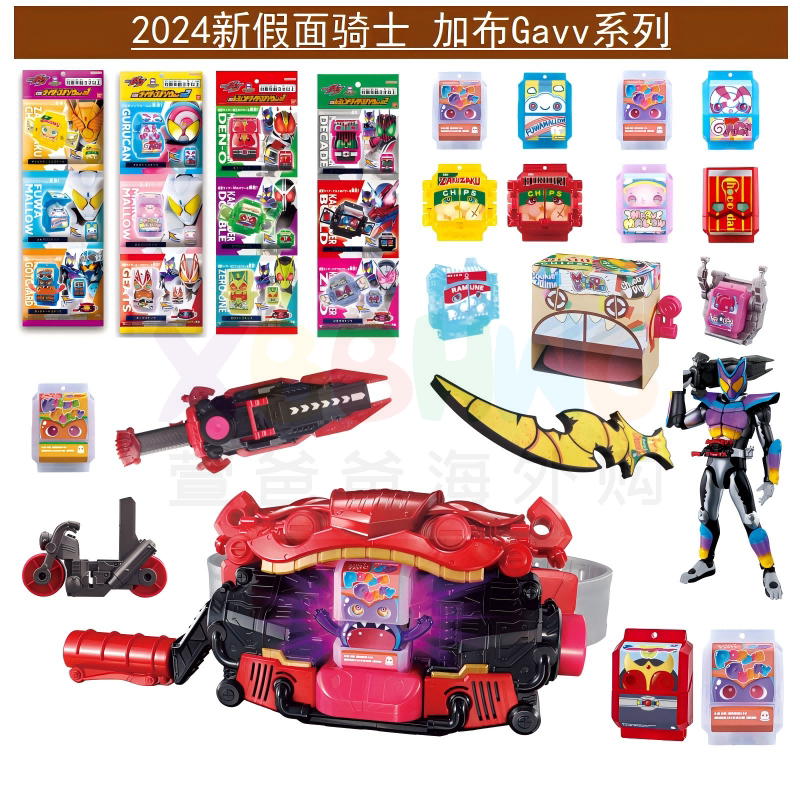 万代假面骑士加布Gavv主骑驱动器DX饱藏变身腰带糖果零食元素骑士-淘宝
