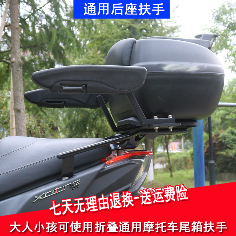 Motorcycle Rear Seat Safety Armrest Foldable Electric Vehicle Trunk Scooter Universal Tail Box Armrest Bracket
