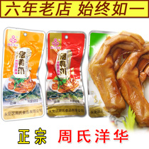Zhous Yanghua bubble duck claw Longyan Bubble duck claw Hakka special cuisine Yongding Xiayang specialty Tulou bubble duck claw