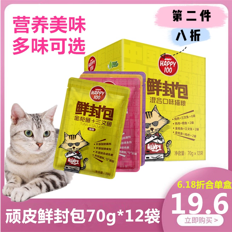 Mèo nghịch ngợm wanpy mèo ăn thức ăn ướt mèo 70g * 12 túi vỗ béo dinh dưỡng mèo má mèo đóng hộp gói tươi tuyệt vời - Đồ ăn nhẹ cho mèo