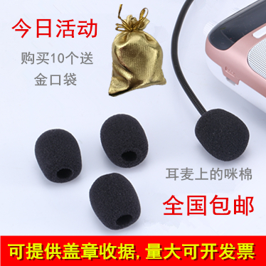 Small bee microphone dedicated mi cotton mi ball universal headset cotton loudspeaker sponge sleeve anti-spray cover microphone