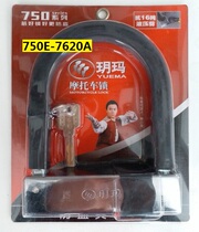 Yuema lock 750-7620 anti-hydraulic shear super B-class motorcycle lock Electric car lock Anti-theft lock U-lock
